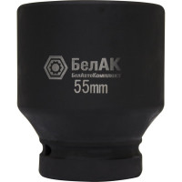 Головка для гайковёрта стальная (55 мм; 1") БелАК БАК.01855