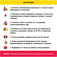 Бордюрная фигурная лента для ванн и раковин AVIORA 38 мм, 3,35 м, клейкая 302-104