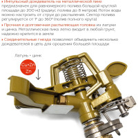 Импульсный разбрызгиватель FRUT дождеватель латунный на металлической пике 403076