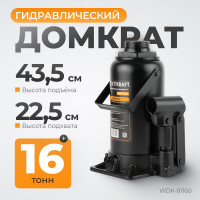 Бутылочный домкрат 16т, гидравлический высота 225-425 WIEDERKRAFT WDK-81160