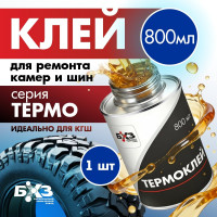 Термоклей БХЗ 800 мл 83866