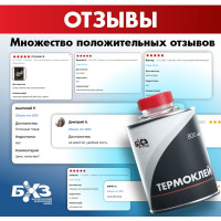 Термоклей БХЗ 800 мл 83866