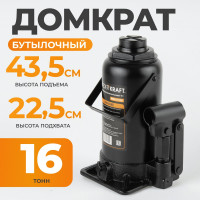 Бутылочный домкрат 16т, гидравлический высота 225-425 WIEDERKRAFT WDK-81160