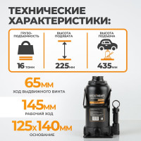 Бутылочный домкрат 16т, гидравлический высота 225-425 WIEDERKRAFT WDK-81160