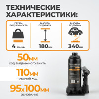 Бутылочный гидравлический домкрат 4т, высота 180-360 WIEDERKRAFT WDK-81040