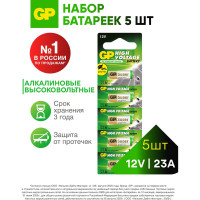 Высоковольтные батарейки GP 23А 12В 5 шт 23AF-2C5 23AF-2C5 15783902