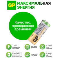 Высоковольтные батарейки GP 23А 12В 5 шт 23AF-2C5 23AF-2C5 15783902