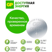 Литиевые дисковые батарейки GP Lithium CR2016 - 5 шт., CR2016-7CR5 CR2016-7CR5 15783889