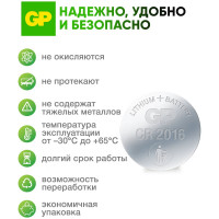 Литиевые дисковые батарейки GP Lithium CR2016 - 5 шт., CR2016-7CR5 CR2016-7CR5 15783889