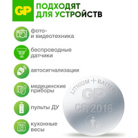 Литиевые дисковые батарейки GP Lithium CR2016 - 5 шт., CR2016-7CR5 CR2016-7CR5 15783889