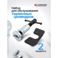 Набор для сведения тормозных цилиндров 2предмета Forsage F-65803(6771)