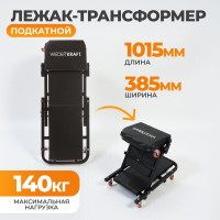 Лежак-трансформер WIEDERKRAFT WDK-65386