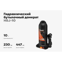 Гидравлический бутылочный домкрат Gigant 10Т, подхват 230мм, подъем 460мм, рабочий ход 155мм, HBJ-10