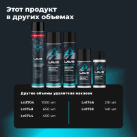 Удалитель наклеек Lavr 400 мл Ln1744