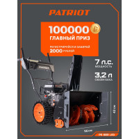 Снегоуборщик PATRIOT PS 603 Led 426109603
