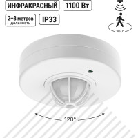 Потолочный датчик движения TDM ELECTRIC ДДП-01 SQ0324-0004