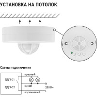 Потолочный датчик движения TDM ELECTRIC ДДП-01 SQ0324-0004