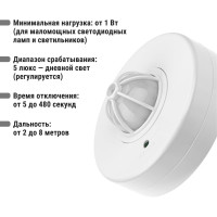 Потолочный датчик движения TDM ELECTRIC ДДП-01 SQ0324-0004