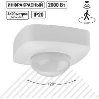 Потолочный датчик движения TDM ELECTRIC ДДП-04 SQ0324-0023