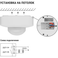 Потолочный датчик движения TDM ELECTRIC ДДП-04 SQ0324-0023