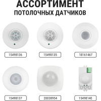 Потолочный датчик движения TDM ELECTRIC ДДП-04 SQ0324-0023