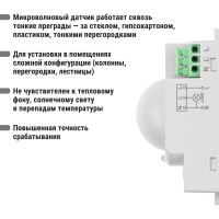 Микроволновый датчик движения TDM ELECTRIC ДДМ-01 SQ0324-0015