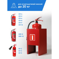 Подставка под огнетушитель ПРЕСТИЖ-К 630-03
