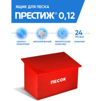 Ящик для песка ПРЕСТИЖ 0,12 621-01
