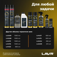 Чернитель-полироль шин Lavr обновление цвета 1 л Ln1473