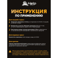 Зерновая приманка для уничтожения КРЫС и МЫШЕЙ 100 г HELP 80262