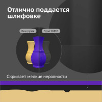 Грунт универсальный акриловый KUDO черный KU-2103