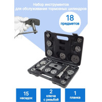 Набор для обслуживания тормозных суппортов Forsage 18 предметов F-65805(7100)