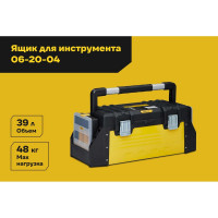 Ящик для инструмента 24,5" с 2 органайзерами Inforce 06-20-04