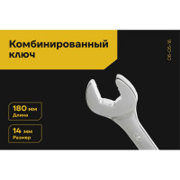 Комбинированный ключ 14мм Inforce, Сталь Cr-V, профессиональный, 06-05-16