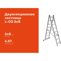Двухсекционная лестница 8 ступеней Gigant L-02 2х8