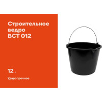 Строительное пластиковое ведро Gigant 12л BCT 012