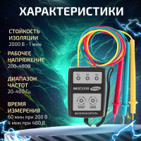 Фазоуказатель МЕГЕОН 00000003948