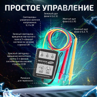 Фазоуказатель МЕГЕОН 00000003948