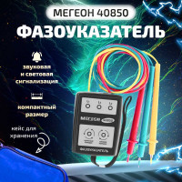 Фазоуказатель МЕГЕОН 00000003948