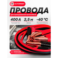 Морозостойкие провода прикуривания с брезентовой сумкой (100 CCA, 400 А, длина 2.5 м) ALLIGATOR BC-400