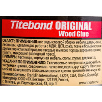 Столярный клей Titebond Original 5065