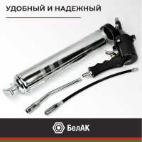 Пневматический смазочный шприц БелАК 500 мл БАК.00119