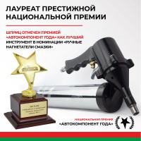 Пневматический смазочный шприц БелАК 500 мл БАК.00119