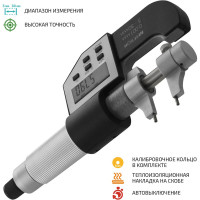 Микрометрический цифровой нутромер МЕГЕОН 80031 к0000014014