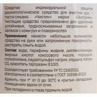 Экстрим ЧИСТИК ВМПАВТО, 450 мл банка 6202