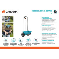 Разбрасыватель-сеялка L Gardena 00432-20.000.00