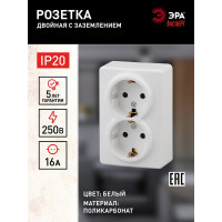 Розетка ЭРА Эксперт 11-2205-01 2х2P+E Schuko, 16АХ-250В, ОУ, белый Б0020691