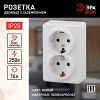 Розетка ЭРА Эксперт 11-2205-01 2х2P+E Schuko, 16АХ-250В, ОУ, белый Б0020691