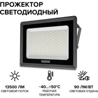Светодиодный прожектор Wolta 150Вт, 5700К Холодный белый свет, IK08, 90лм/Вт, IP65 WFL-150W/06