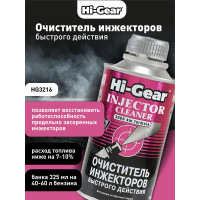 Очиститель инжекторов быстрого действия Hi-Gear HG3216